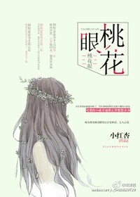 桃花眼和杏眼区别